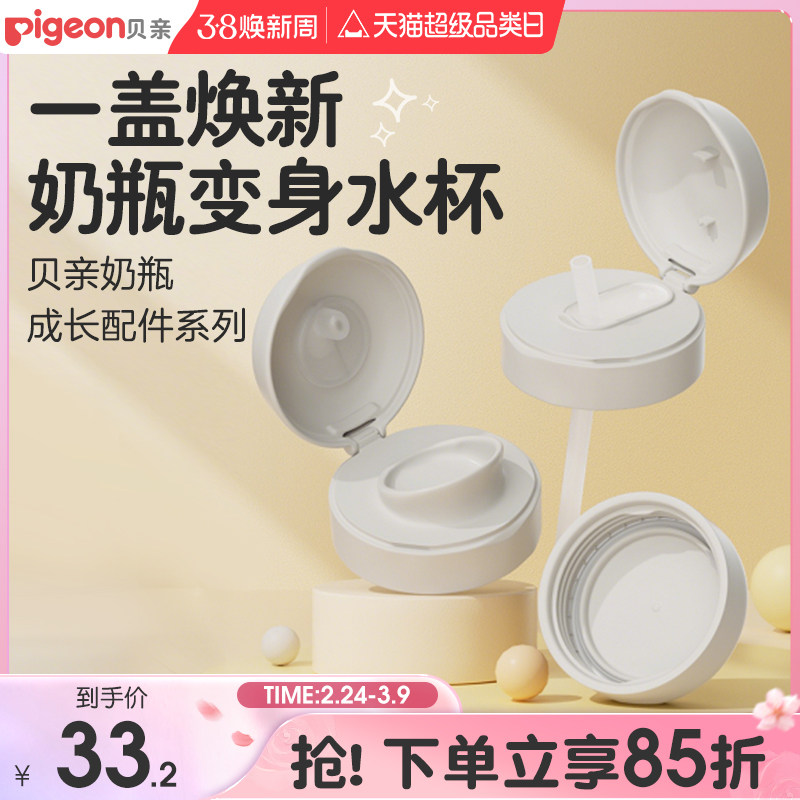 宝宝奶瓶吸管配件吸管杯头瓶盖双把手18-24月贝亲官方旗舰店正品 - 贝亲官方旗舰店出品