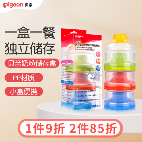 贝亲奶粉盒ca08-ca10分格两用