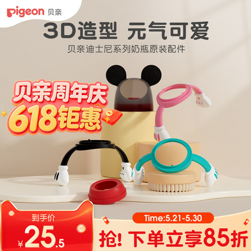 贝亲双把手及盖帽配件