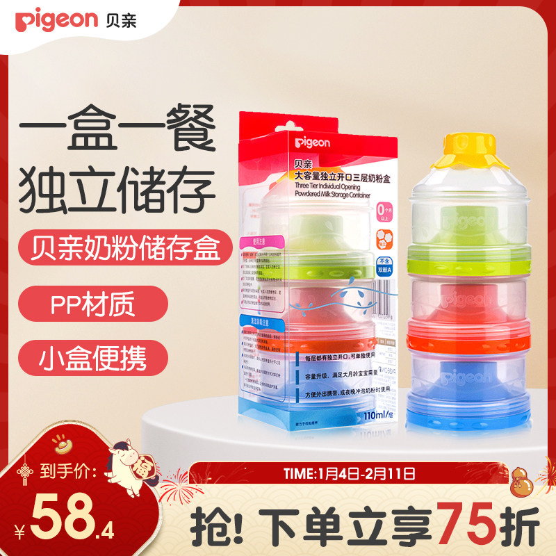 独立开口三层便携外出分装盒 宝宝奶粉储存盒【贝亲官方旗舰店】