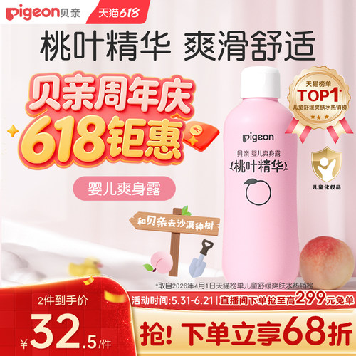 桃子水爽身粉婴儿爽身露贝亲