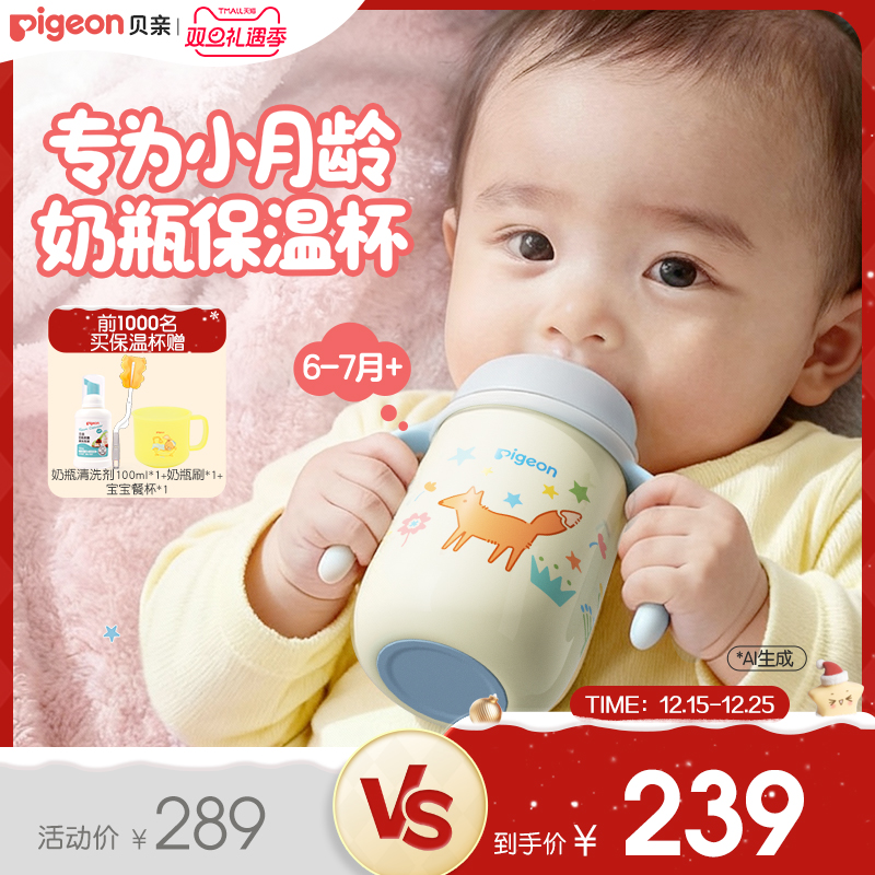 贝亲保温奶瓶小月龄宝宝儿童保温杯秋冬季学饮吸管奶瓶防呛防漏