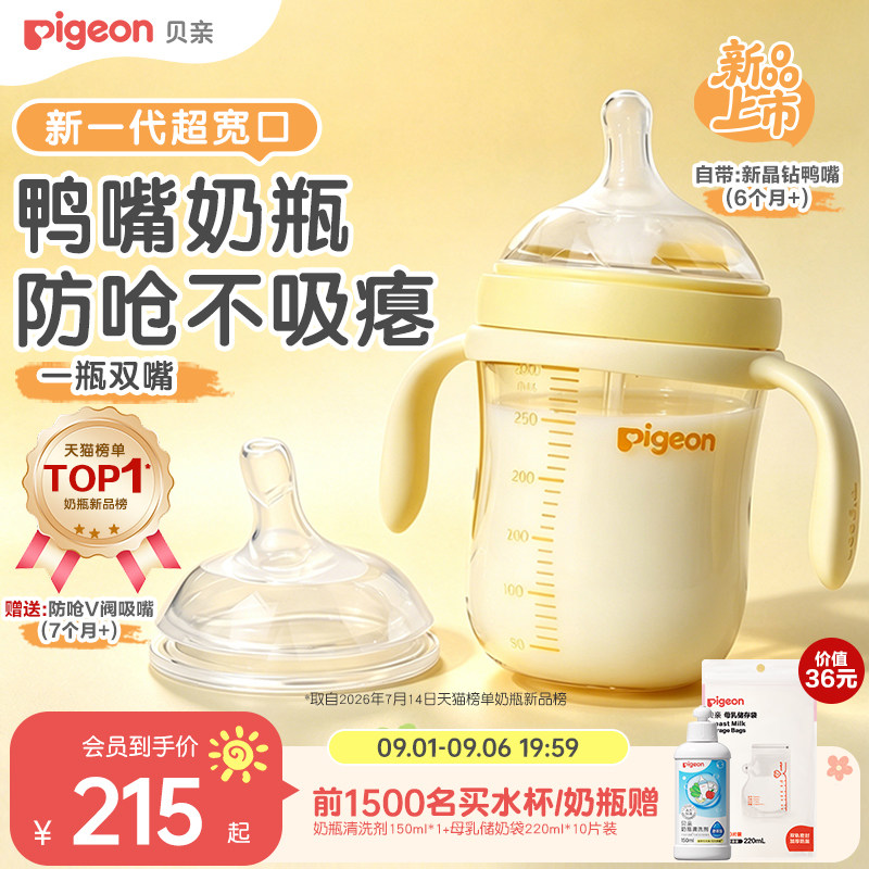 贝亲学饮杯鸭嘴杯婴儿6个月以上图片