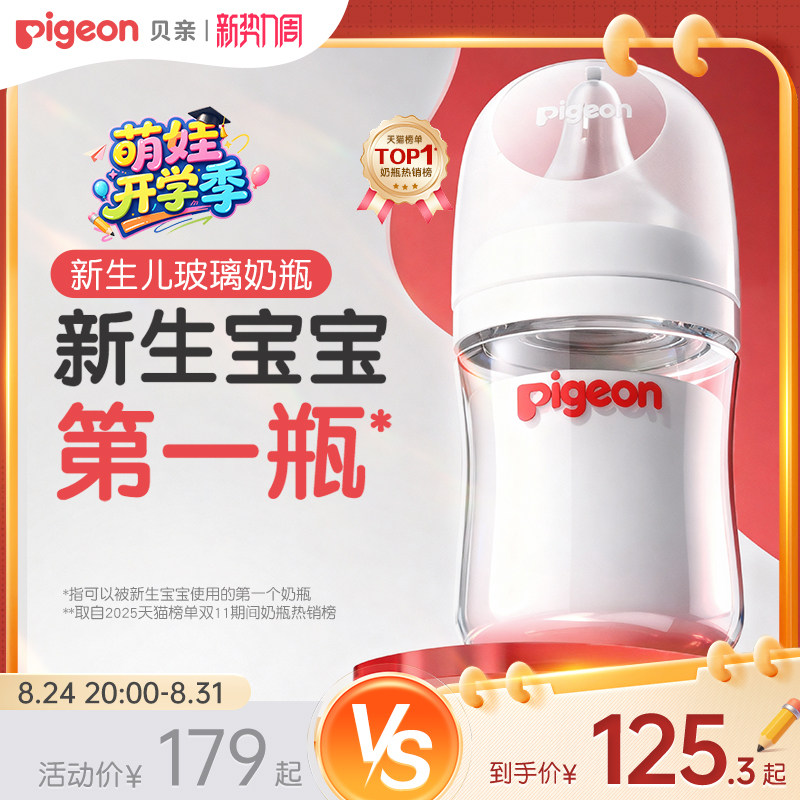 贝亲宽口径玻璃奶瓶160ml 64.3元 - 86线报