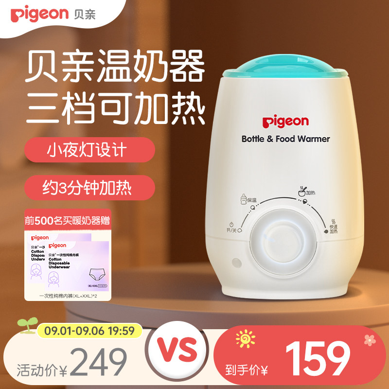 贝亲温奶器热奶加热器婴儿宝宝保温奶瓶暖奶器恒温加热保温旗舰店