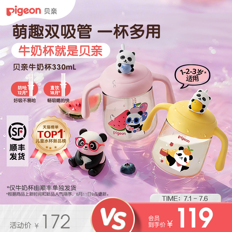 贝亲熊猫牛奶杯1-3岁婴儿童宝宝水杯喝奶双吸管学饮杯奶瓶旗舰店