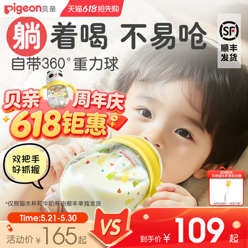 贝亲PPSU300ml儿童水杯
