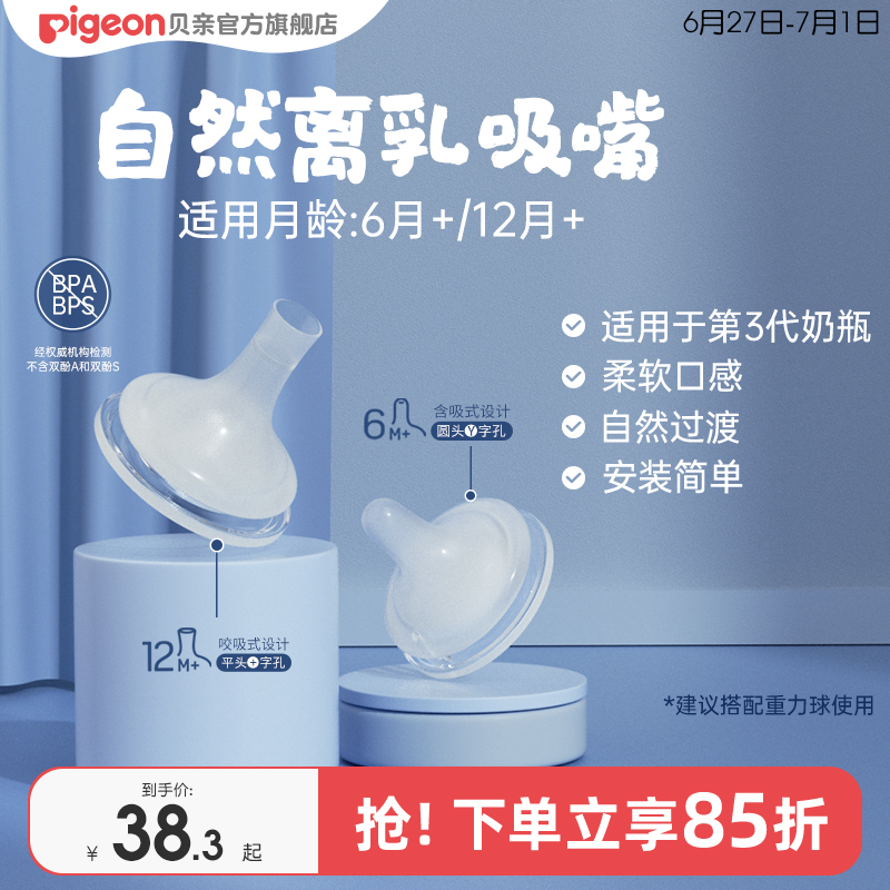 贝亲奶嘴自然离乳吸嘴重力球套装食品接触用官方旗舰店正品