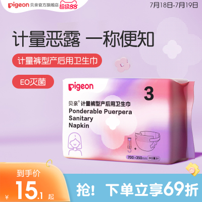 贝亲新品待产用品裤型产后卫生巾