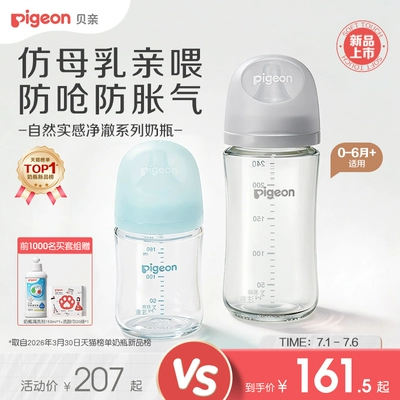 贝亲净澈净透玻璃奶瓶婴儿新生宝宝0到6个月防胀气正品官方旗舰店