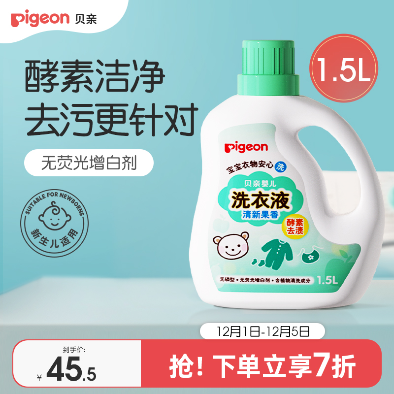 贝亲宝宝专用750ml酵素洗衣液