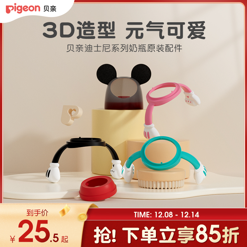 贝亲双把手及盖帽配件