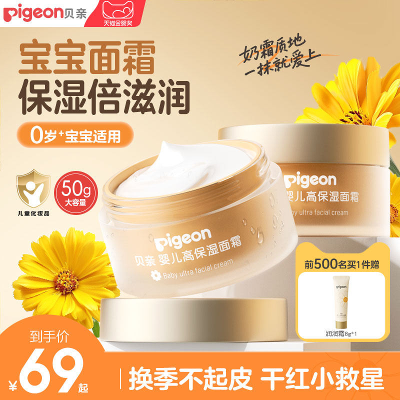 金盏花润润面霜舒缓干红婴儿面霜童四季身体乳液贝亲官方旗舰店