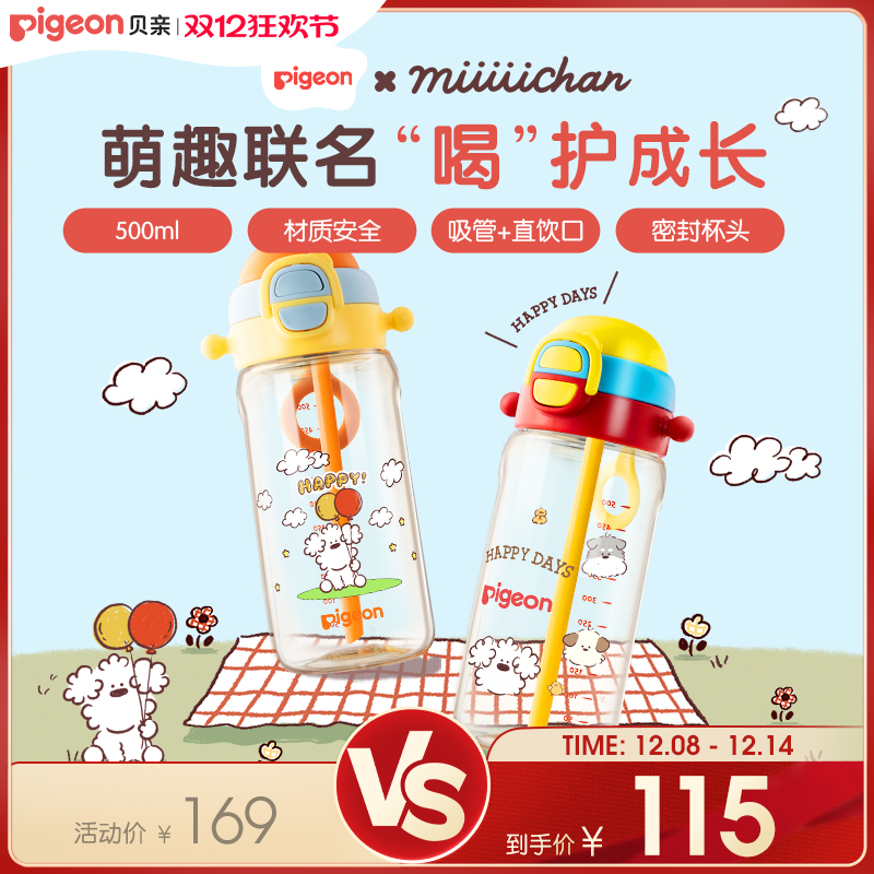 贝亲PPSU3岁+儿童水杯