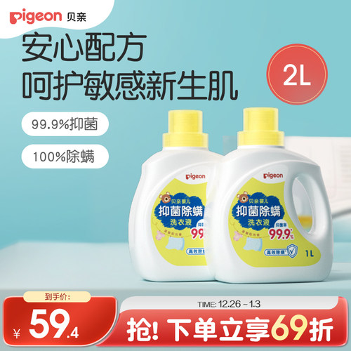 宝宝专用除螨洗衣液贝亲官旗