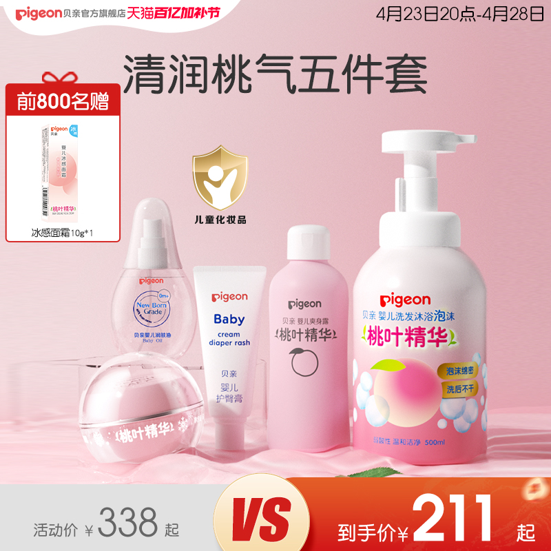 婴儿洗护套装桃子水春夏舒缓滋润冰冰霜洗浴贝亲官方旗舰店正品