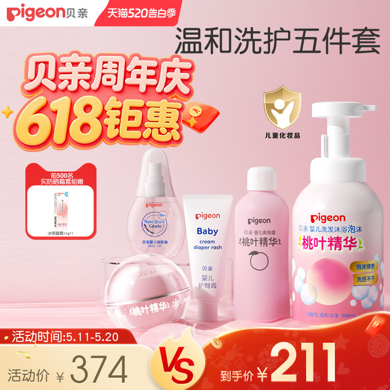 婴儿洗护套装桃子水春夏舒缓滋润冰冰霜洗浴爽身粉贝亲官方旗舰店