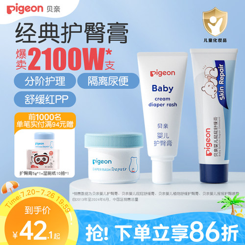 贝亲4.9%氧化锌护臀膏