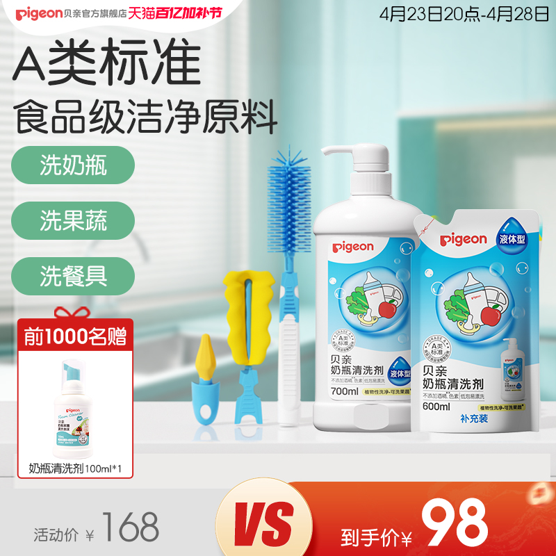 婴儿奶瓶清洗剂清洗液多功能新生儿奶瓶奶嘴刷套装贝亲旗舰店正品
