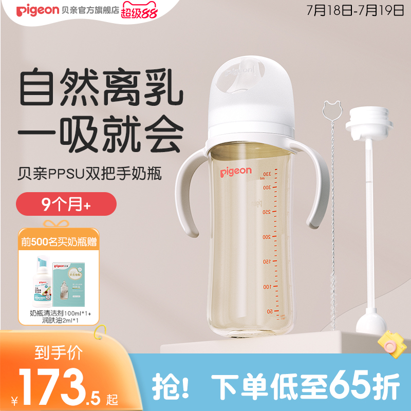 自然实感奶瓶贝亲PPSU宽口径