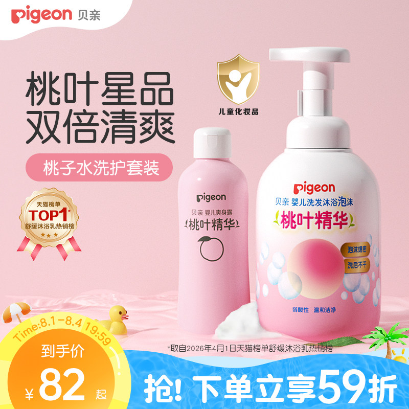 婴儿洗护沐浴二合一桃叶精华贝亲