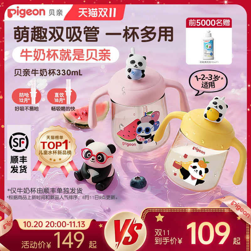贝亲熊猫牛奶杯1-3岁婴儿童宝宝水杯喝奶双吸管学饮杯奶瓶旗舰店