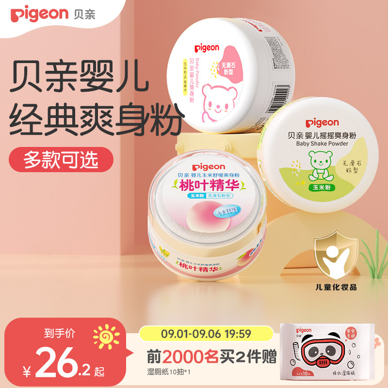贝亲婴儿爽身粉舒缓吸汗干爽粉扑新生宝宝玉米粉痱子粉官方旗舰店