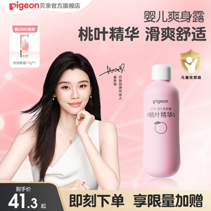 奚梦瑶推荐桃子水春夏舒缓滋润婴儿宝宝桃叶爽身露贝亲官方旗舰店