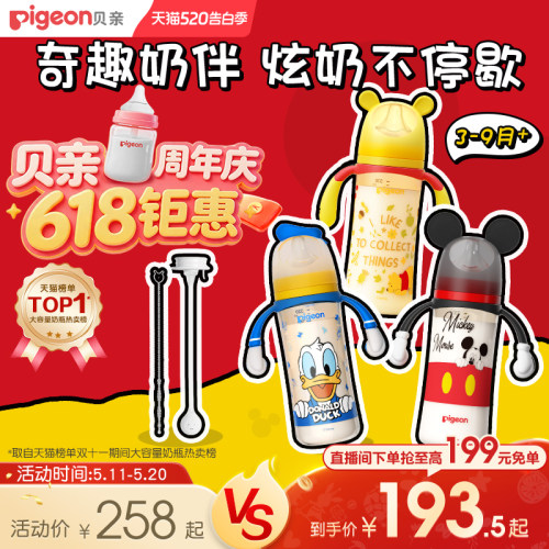 迪士尼大容量奶瓶贝亲PPSU宽口径