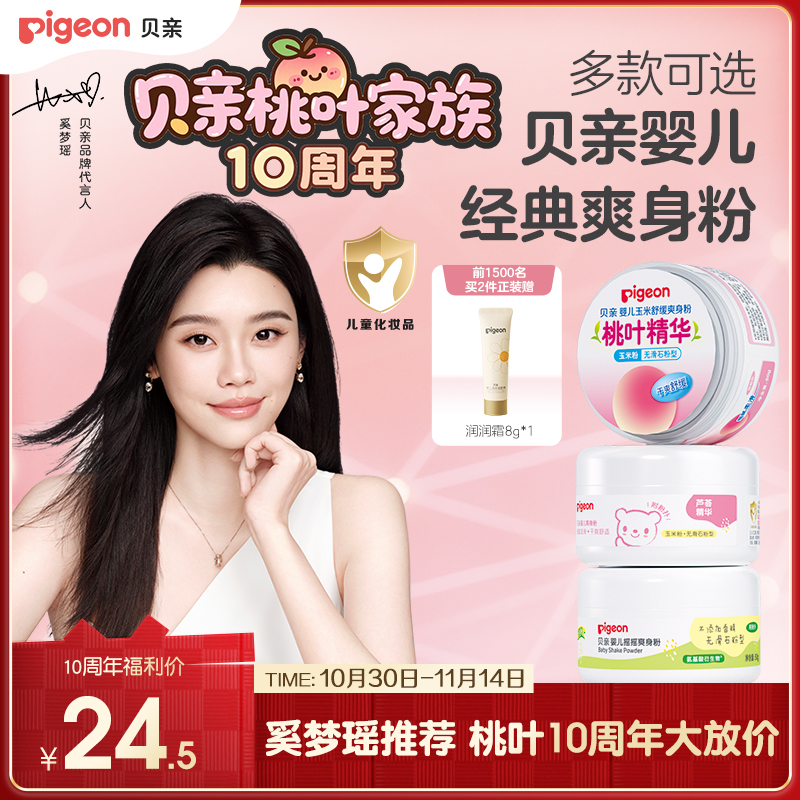 奚梦瑶推荐贝亲婴儿爽身粉吸汗干爽新生宝宝玉米粉官方旗舰店正品