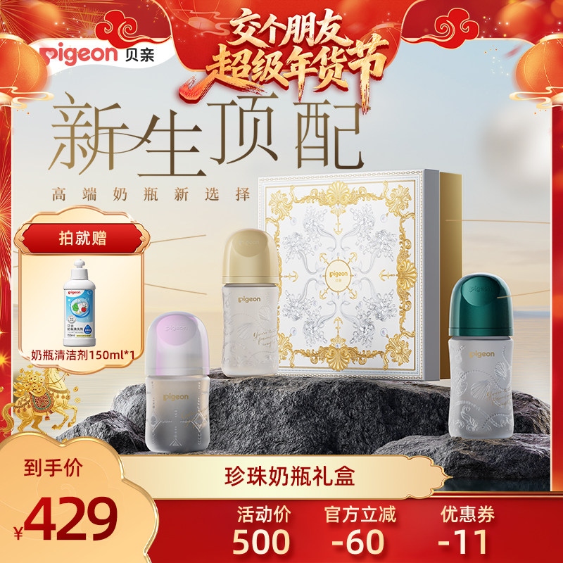 【交个朋友付定金26日0点付尾款】贝亲闪耀新生珍珠奶瓶礼盒0-6月,婴童用品,奶瓶,淘宝优惠券,粉丝福利购,淘宝优惠卷