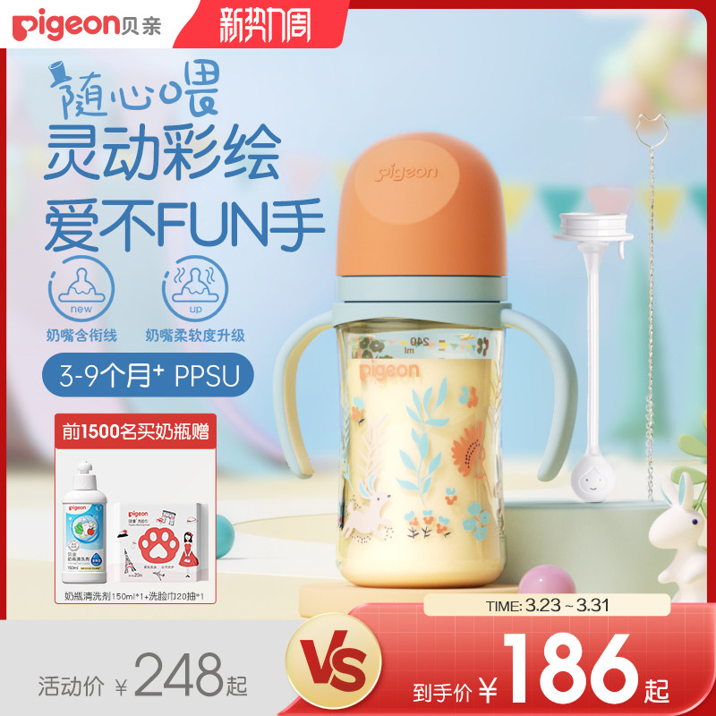 贝亲FUN宽口径把手PPSU奶嘴重力球新生儿防胀防呛奶瓶官方旗舰店