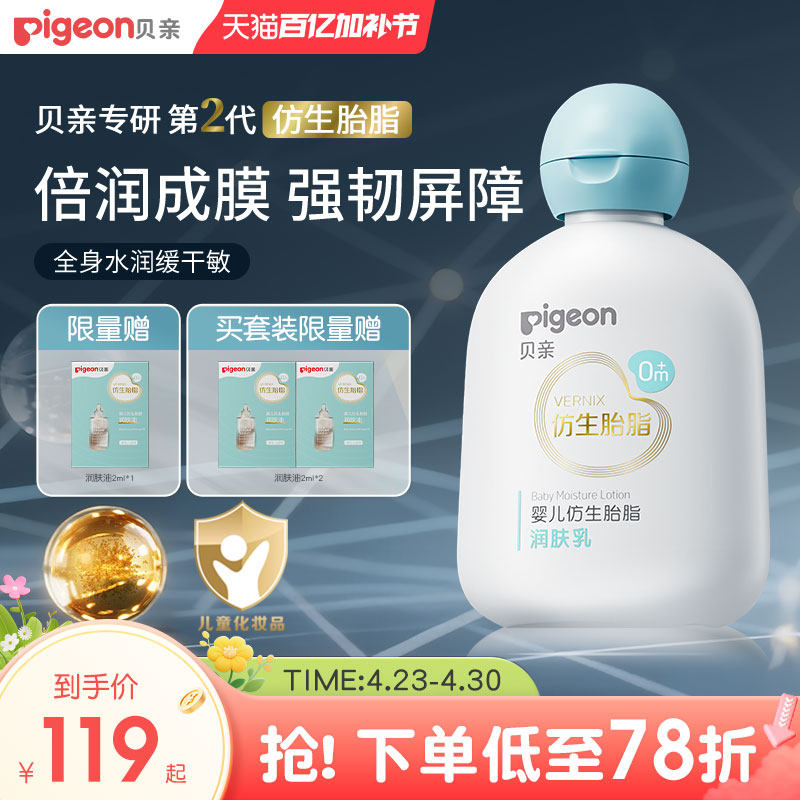 贝亲新品婴儿宝宝新生儿润肤乳身体乳水润仿生胎脂贝亲官方旗舰店