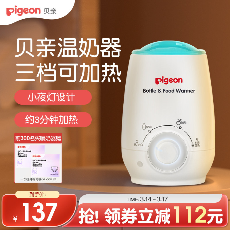 温奶器热奶加热器婴儿宝宝保温母乳奶瓶暖奶器【贝亲官方旗舰店】