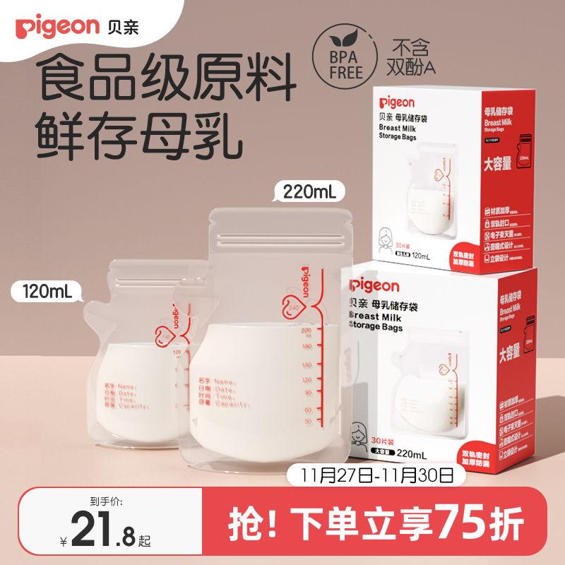 贝亲婴儿母乳储存袋奶水储存保鲜袋一次性储奶袋【官方旗舰店】