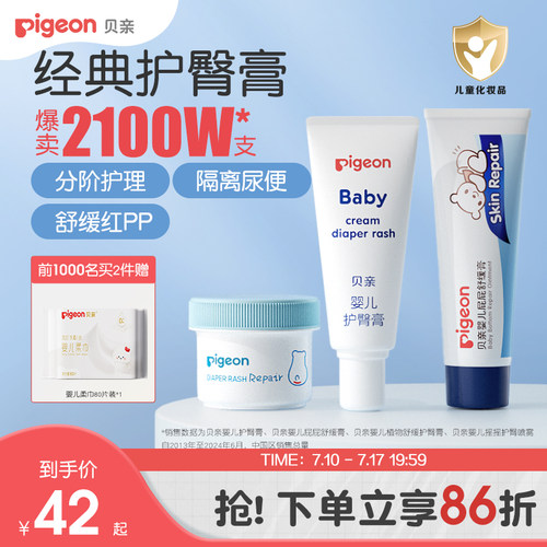 婴儿护臀膏宝宝红屁屁贝亲小卫士