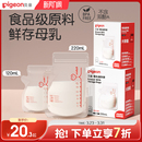 贝亲婴儿母乳储存袋奶水储存保鲜袋一次性储奶袋 官方旗舰店