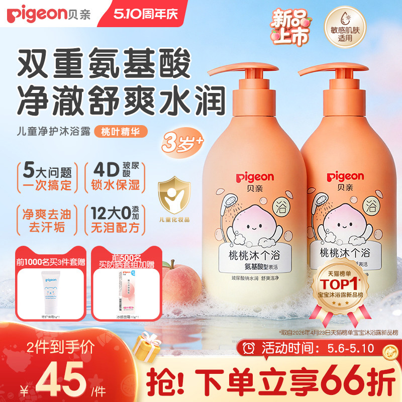 贝亲儿童宝宝沐浴露洗发水桃叶精华舒缓保湿补水大童3岁+旗舰店