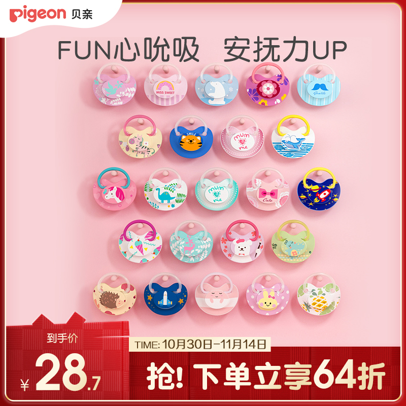 纷趣伙伴新生儿安慰安抚奶嘴