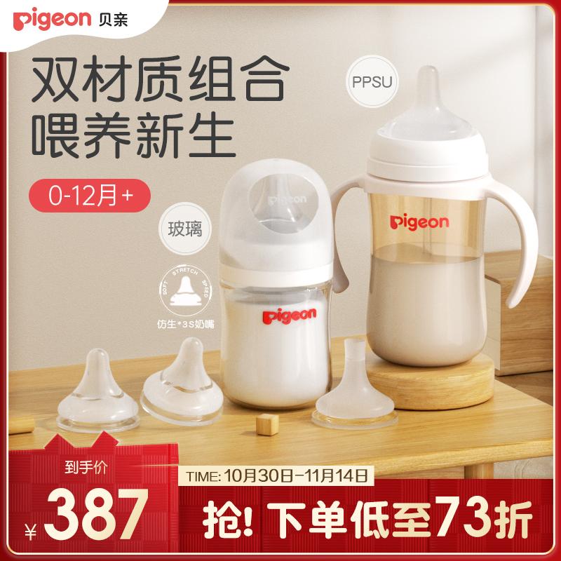 贝亲婴儿玻璃PPSU自然离乳奶瓶新生儿防胀防呛奶瓶奶嘴官方旗舰店