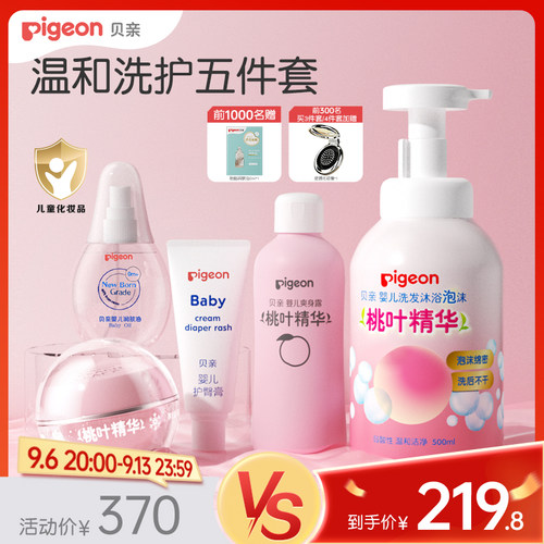 婴儿洗护豪华套装桃子水贝亲官旗