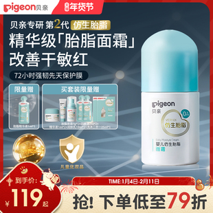 贝亲新品胎脂婴儿宝宝新生儿面霜舒缓保湿仿生胎脂贝亲官方旗舰店