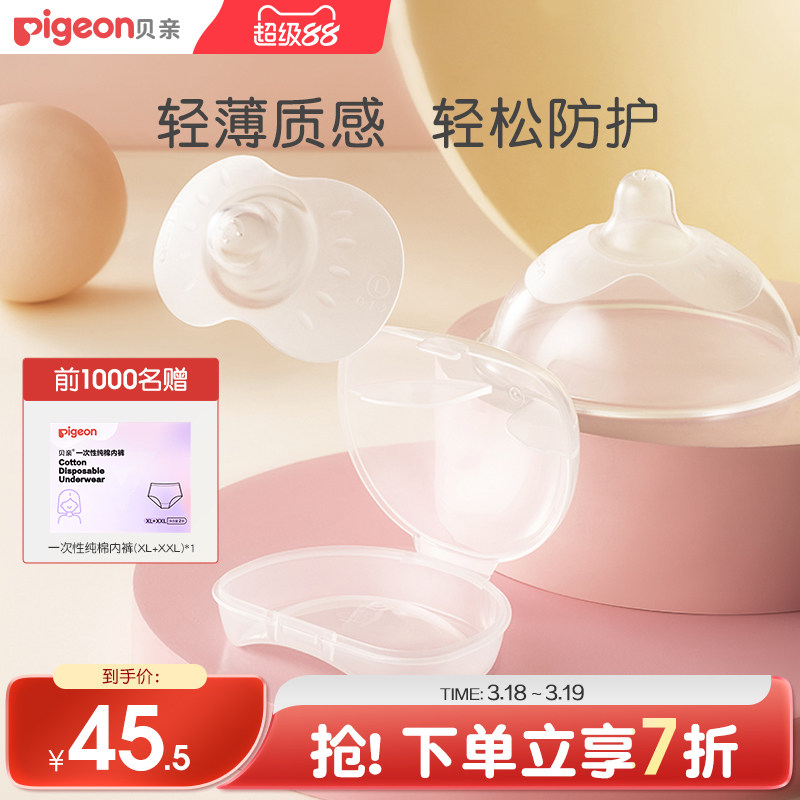 貝親乳盾單層乳頭保護(hù)罩奶盾母乳親喂奶哺乳親膚保護(hù)防咬罩2只裝