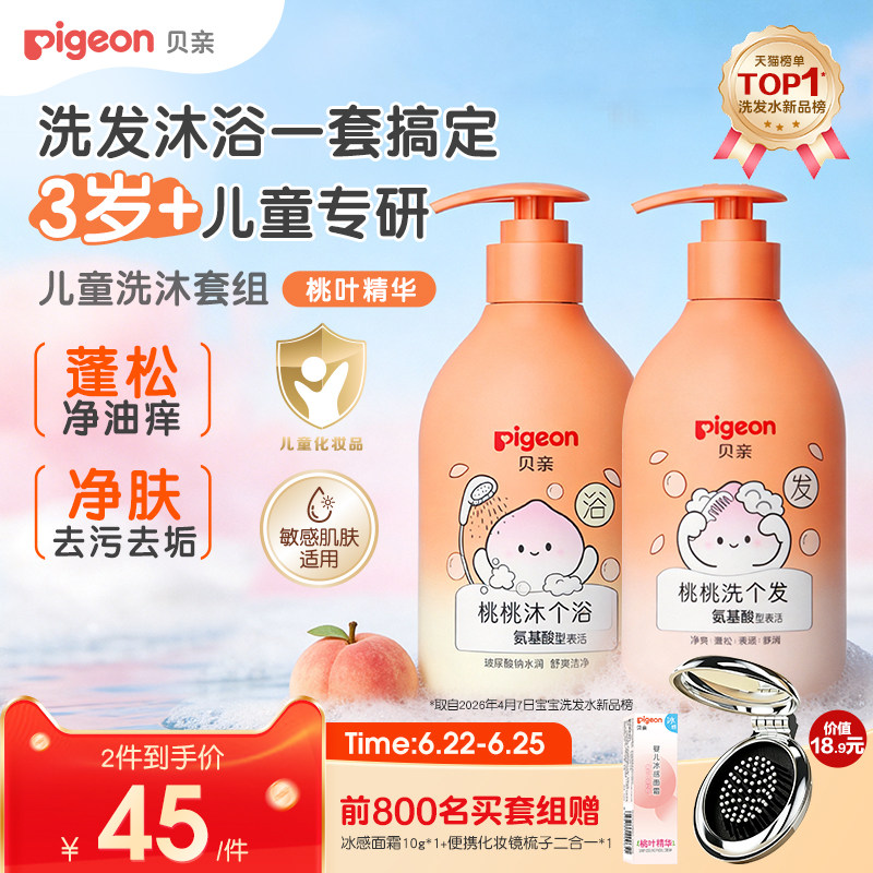 贝亲儿童宝宝洗发水沐浴露桃叶精华舒缓柔顺男孩女童3岁+旗舰店
