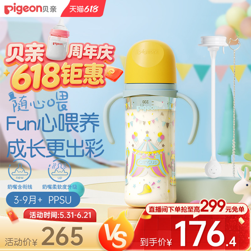 贝亲实感FUN宽口径双把手PPSU防胀防呛奶瓶奶嘴新生儿官方旗舰店