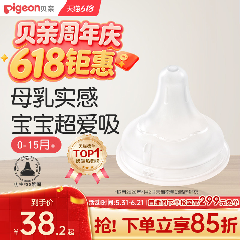 自然实感第3代新生婴儿宽口径硅橡胶奶嘴宝宝贝亲官方旗舰店正品