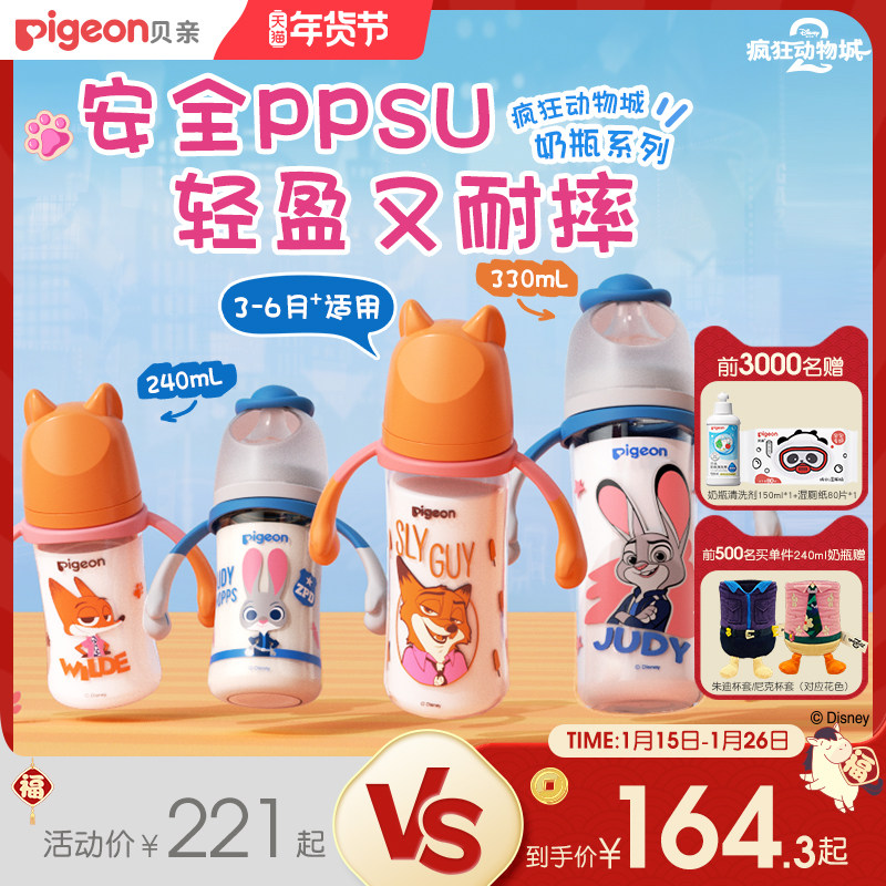 贝亲迪士尼疯狂动物城PPSU奶瓶大容量新生儿防胀气防呛官方旗舰店
