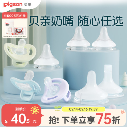 贝亲安抚奶嘴新生宝宝0到3-6个月