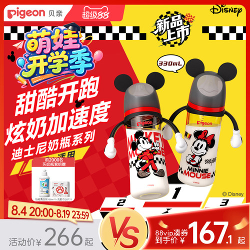 甜酷开跑迪士尼极速奶瓶系列