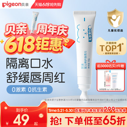 贝亲面霜新品特护口周膏